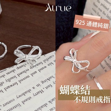 【100% S925】不對稱蝴蝶結戒指 925 純銀戒指 蝴蝶結戒指 開口戒 食指戒 戒指女