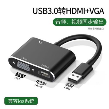 USB轉HDMI轉換器擴展器VGA轉接頭電腦接顯示器HDMI和VGA轉接口USB3.0轉HDMI高清轉換器筆記本電腦接顯示器