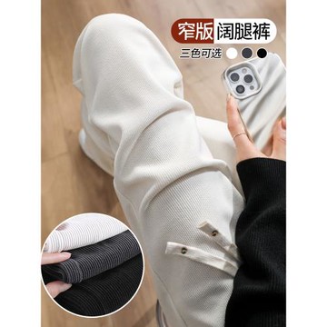 白色針織窄版闊腿褲女春秋薄款女褲2025年新款褲子高腰垂感直筒褲