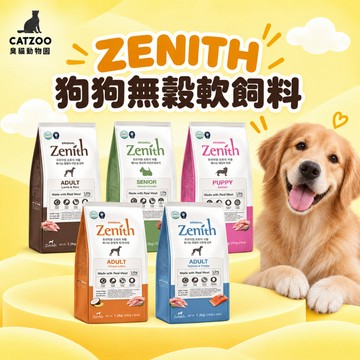 【臭貓動物園】Zenith 無穀狗軟飼料 1.2kg 3kg 幼母犬 成犬 老犬 狗糧 挑嘴犬 軟口感 好咬 營養乾糧