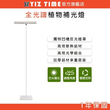 【易利談】植物燈 全光譜植物生長燈 COB超廣角 仿太陽光60W定時調光 花卉落地補光燈