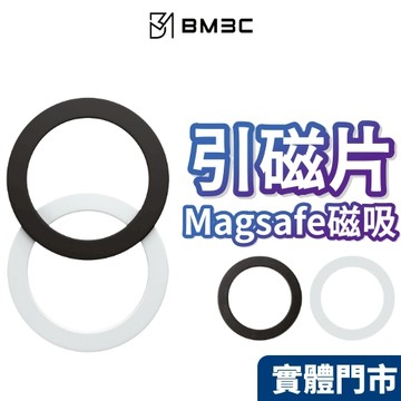 【隔日到貨】磁吸引磁片 Magsafe 磁吸貼片 手機磁吸圈 磁吸環 磁吸手機 引磁圈 磁吸 BM3C