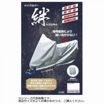 平山産業 バイクカバー絆 M バイク バイクカバー