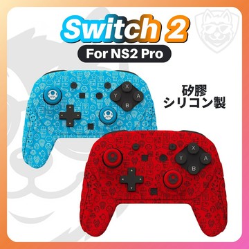 【NS2配件大全】NS2 Switch2 PRO 手把套 保護套 手把配件 控制器配件 矽膠 瑪利歐