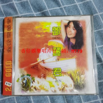 鄧麗君 醉心舞曲 CD老唱片 懷舊經典 收藏級品相 正常播放 實拍包郵
