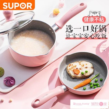 奶鍋 蘇泊爾寶寶輔食鍋不粘鍋嬰兒多功能煎煮一體煮粥兒童麥飯石小奶鍋~免運 開發票