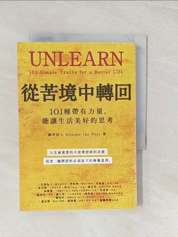 【書寶二手書T1／心靈成長_U5T】從苦境中轉回：101種帶有力量，能讓生活美好的思考_謙卑詩人,  許家瑜