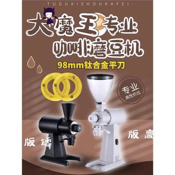 98mm大魔王專業咖啡磨豆機單品意式手沖咖啡豆研磨機商用家用電動