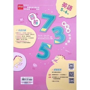 金安國中 會考735115英語(5-6)講義 (1版) 編輯部  金安文教