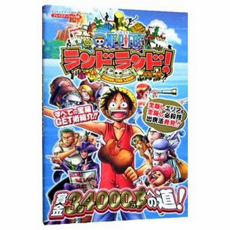 ｏｎｅ ｐｉｅｃｅランドランド 集英社 通販 Lineポイント最大0 5 Get Lineショッピング