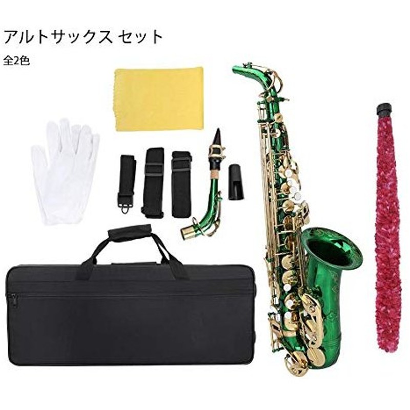 アルトサックス 初心者セット 入門用 E Saxophone 吹奏楽 668 器材