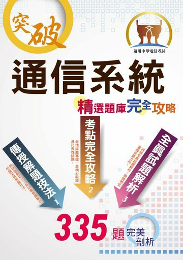 【電子書】通信系統