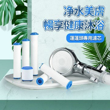 濾芯 增壓蓮蓬頭濾芯 花灑專用過濾芯 廚房水龍頭濾芯 QJ0967