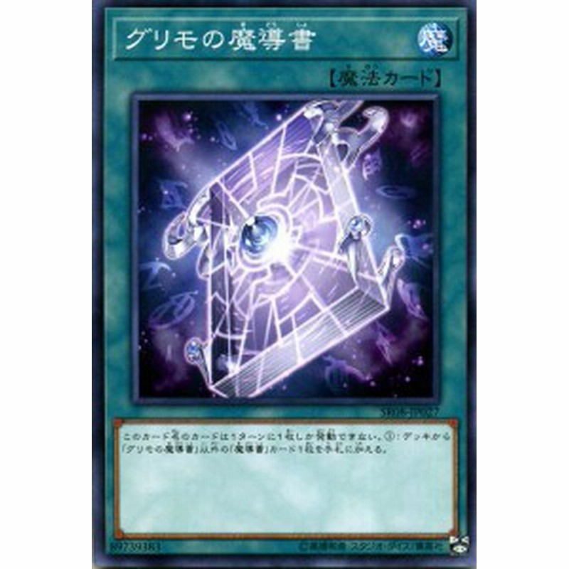 遊戯王カード グリモの魔導書 ノーマル ロード オブ マジシャン Sr08 ストラクチャーデッキr 通常魔法 通販 Lineポイント最大1 0 Get Lineショッピング