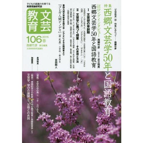 文芸教育 子どもの認識力を育てる実践理論研究誌