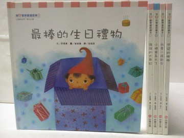 【書寶二手書T4／少年童書_VLU】高_最棒的生日禮物_我要一張新床_小橡果長大了等_5本合售