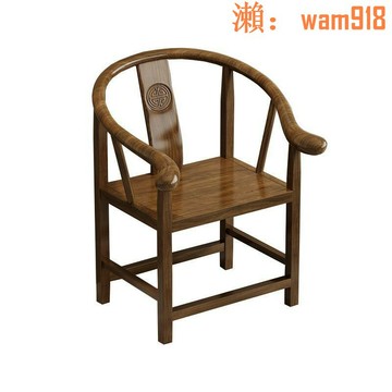 【店長推薦】實木椅子新中式橡膠木靠背椅實木圈椅加厚客廳實木老人椅佛堂椅子