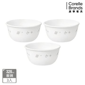 【美國康寧 CORELLE】 璀璨星辰3件式325ml中式飯碗組-C04