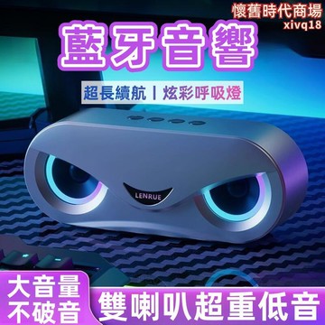 藍響 音響 桌面音響 戶外音響 音響 電腦音響 喇叭 智能音響 音箱 雙喇叭音箱 迷你音響 便攜音響