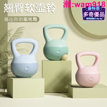 【店長推薦】軟壺鈴女士深蹲訓練 軟體提壺啞鈴力量訓練沙壺鈴健