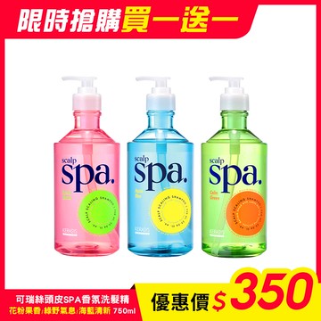 【Kerasys 可瑞絲】頭皮SPA香氛洗髮精 (花粉果香/海藍清新/綠野氣息) 750ml 買一送一！(效期202705)