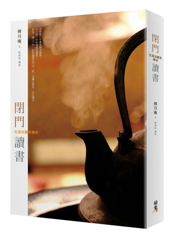 閉門讀書：生涯似蠹魚筆記
