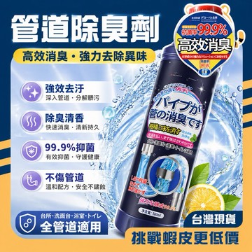 🚚蝦店隔日速達🔥管道除異味 管道去異味 管疏通除臭劑 水管消臭劑 排水管除臭 管道去異味 管道除臭劑 下水道除臭劑