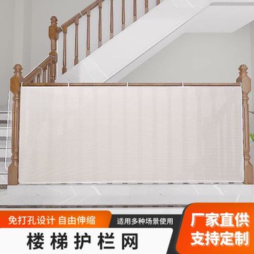 寵物室內樓梯護欄網兒童防墜網免打孔安全樓梯網幼兒園陽臺防護網
