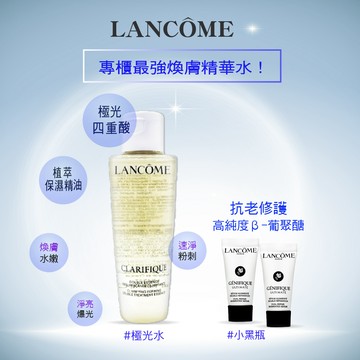 LANCOME蘭蔻 超極光活粹精露50ML+蘭蔻 超極限肌因賦活露5ML*2+贈隨機小香*1