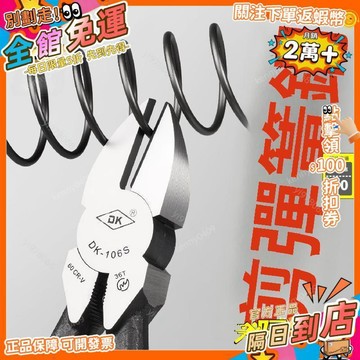 免運 水口鉗多功能平口高硬度鋒利斜口鉗剪切黃金剪光纖鋼絲6寸QZ