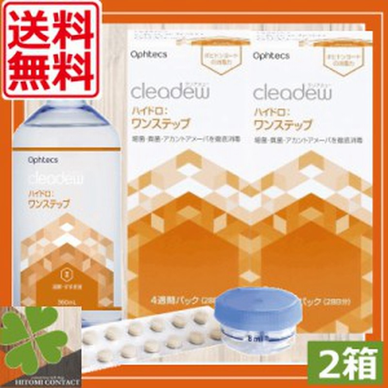 cleadew クリアデュー ハイドロ ワンステップ 洗浄液 28日分 4箱（4本） コンタクト＆ カラコンすべてのソフトレンズにご利用OK  全品送料0円 - ソフトコンタクト洗浄保存液