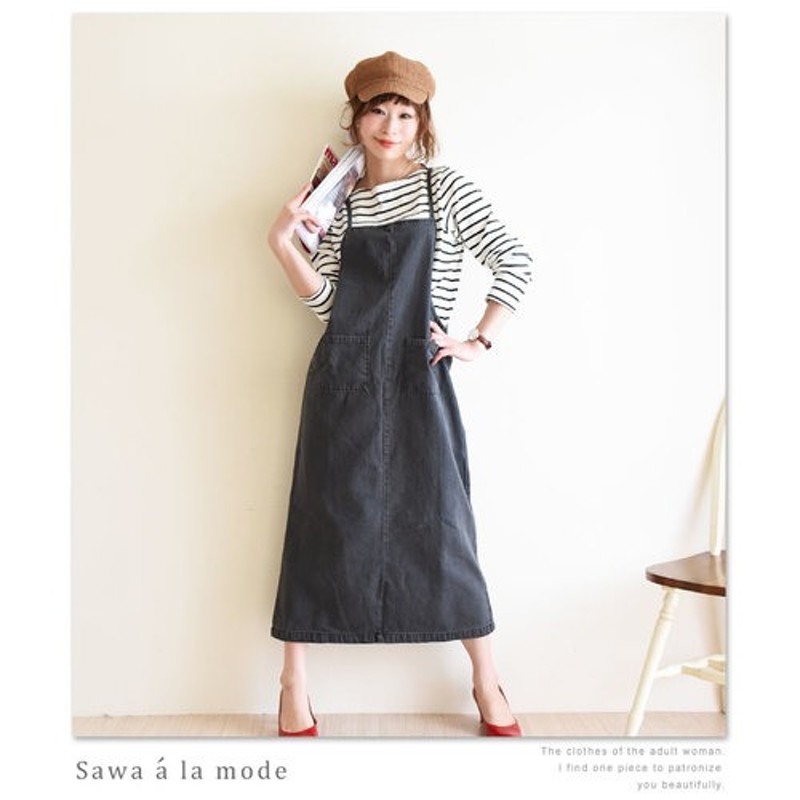 sawa a la mode ロング丈のデニムサロペットスカート サロペット