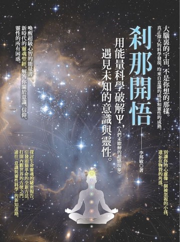 剎那開悟[二手書_近全新]