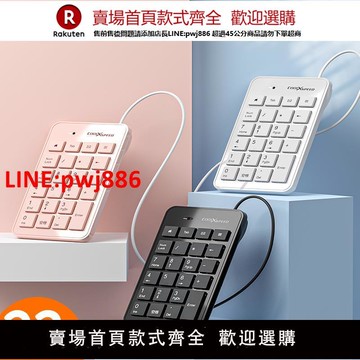 【台灣公司 優質服務】巧克力數字小鍵盤筆記本電腦外接迷你便攜炒股銀行財務會計專用【注意！下單滿399出貨】