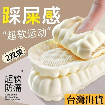🌱限時折扣🌱 高級運動鞋墊男女款吸汗防臭雲感舒適久站不纍踩屎感運動軟彈鞋墊