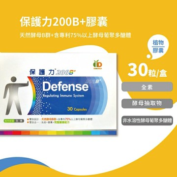 Defense保護力200B+膠囊 30粒/盒