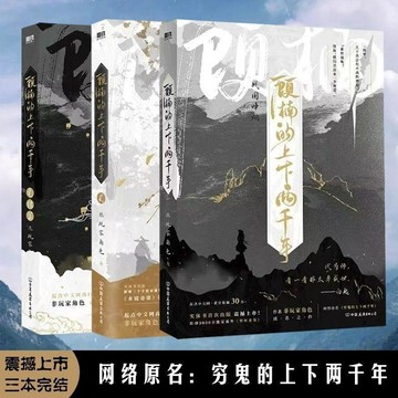 🔥桃園出貨🔥新書3完結篇全套顧楠的上下兩千年123完結篇小說 歷史類小說