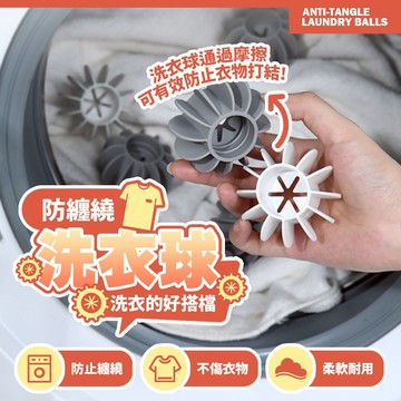 現貨 防纏繞洗衣球 洗衣球 日本洗衣球 可烘乾 洗衣清潔球 魔力洗衣球 洗衣機球 內衣洗衣球 洗衣球【H356】