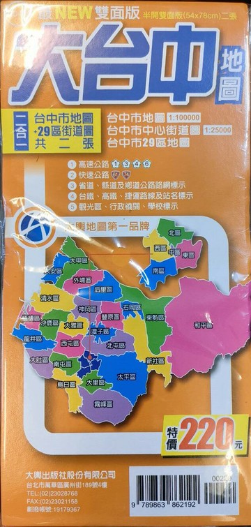 168 - 最NEW雙面版-大台中地圖 QC-011