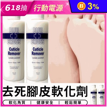 去死腳皮軟化劑