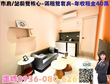 ❤蛋媽推薦❤市府特區+紅線❤滿租雙套房❤年收40萬｜桃園市桃園區中山路