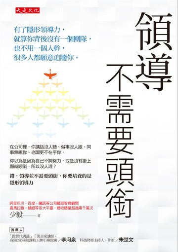 【電子書】領導不需要頭銜