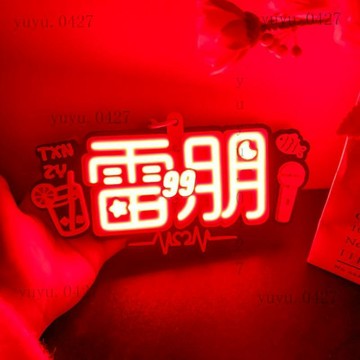 應援必備 雷朋99 COB胸牌 定製爆閃手機 小掛件 COB燈牌 雷朋物料高級發光燈牌 送朋友粉絲收藏禮物 演唱會