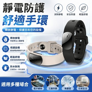 除靜電手環 抗靜電手環 防靜電手環 靜電手環 去靜電 消靜電 負離子手鍊 消除靜電 靜電消除 抗靜電 防靜電手鍊 防靜電