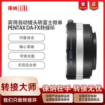 徠納轉接環適用賓得PENTAX PK FA DA鏡頭轉富士X XF FX XH2 相機
