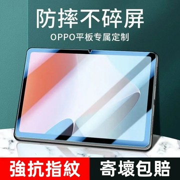 高清玻璃貼 護眼藍光保護貼 OPPO Pad2 11.6 平板膜 Pad Air 10.3 熒幕玻璃貼 pad 11吋