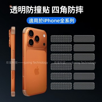 裸機防撞貼 防滑 不頂手機殼 四角防護貼 適用於 蘋果 iPhone 17 16 15 14 13 12 Pro max