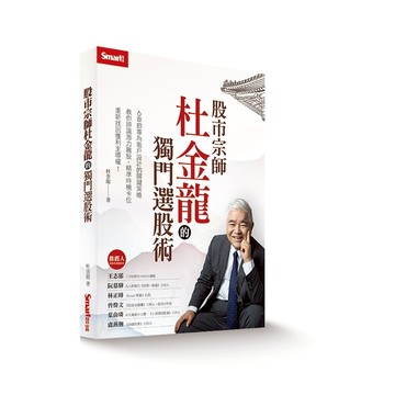 股市宗師杜金龍的獨門選股術/杜金龍 eslite誠品