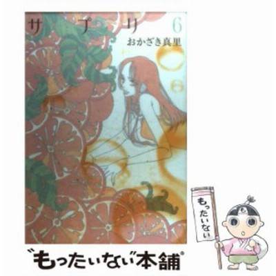 新品本 サプリ 6 おかざき真里 著 通販 Lineポイント最大get Lineショッピング