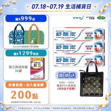 【舒酸定】進階護理 專業抗敏護齦牙膏100gX6入_07.18~19買就送SOU‧SOU聯名PVC托特包，送完為止！